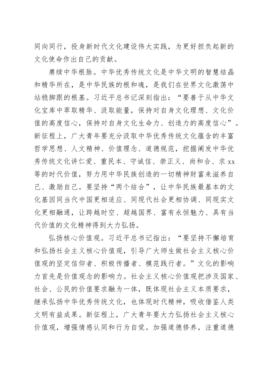 【中心组研讨发言】回应时代关切矢志强国建设为建设中华民族现代文明贡献青春力量_第2页