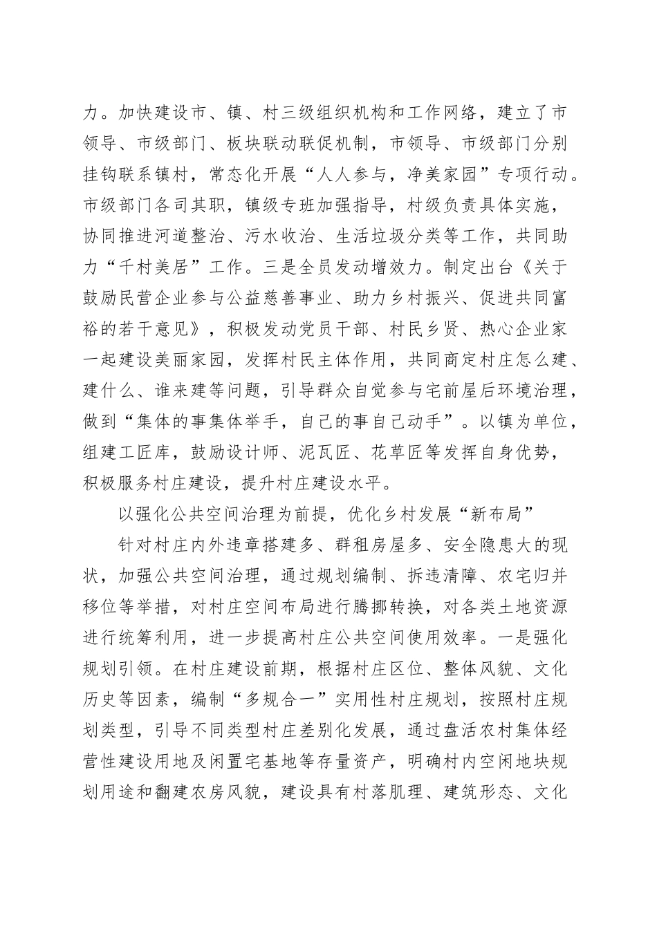 【中心组研讨发言】绘就宜居宜业和美乡村常熟新画卷_第2页