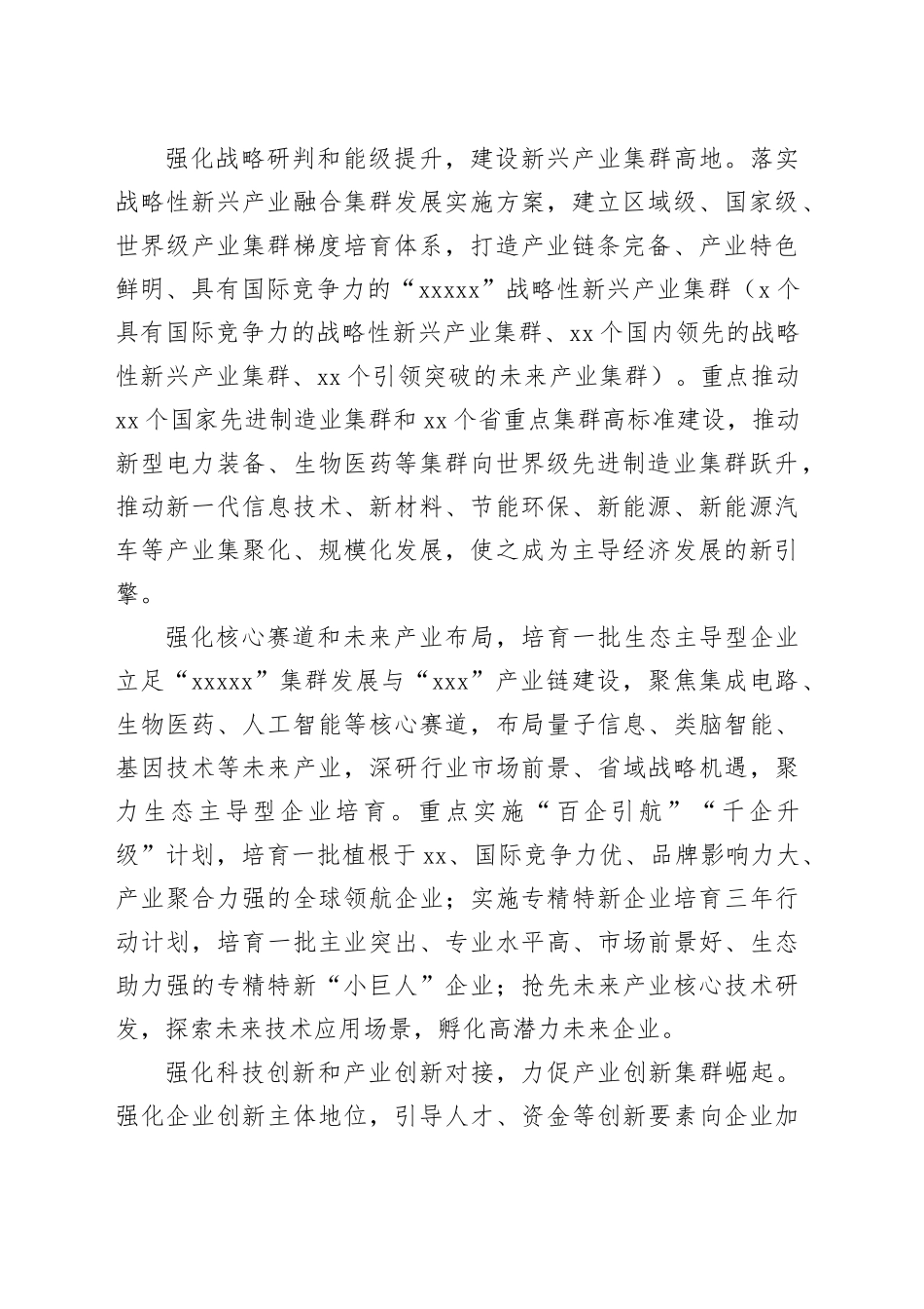 【中心组研讨发言】加快构建富有特色的现代化产业体系_第2页