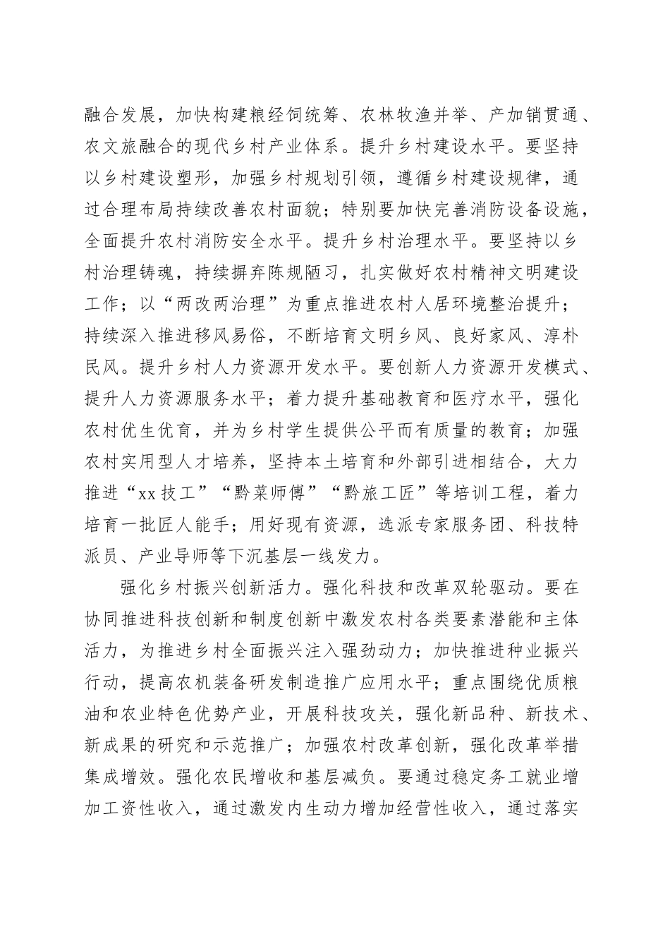 【中心组研讨发言】加快推进乡村全面振兴_第2页