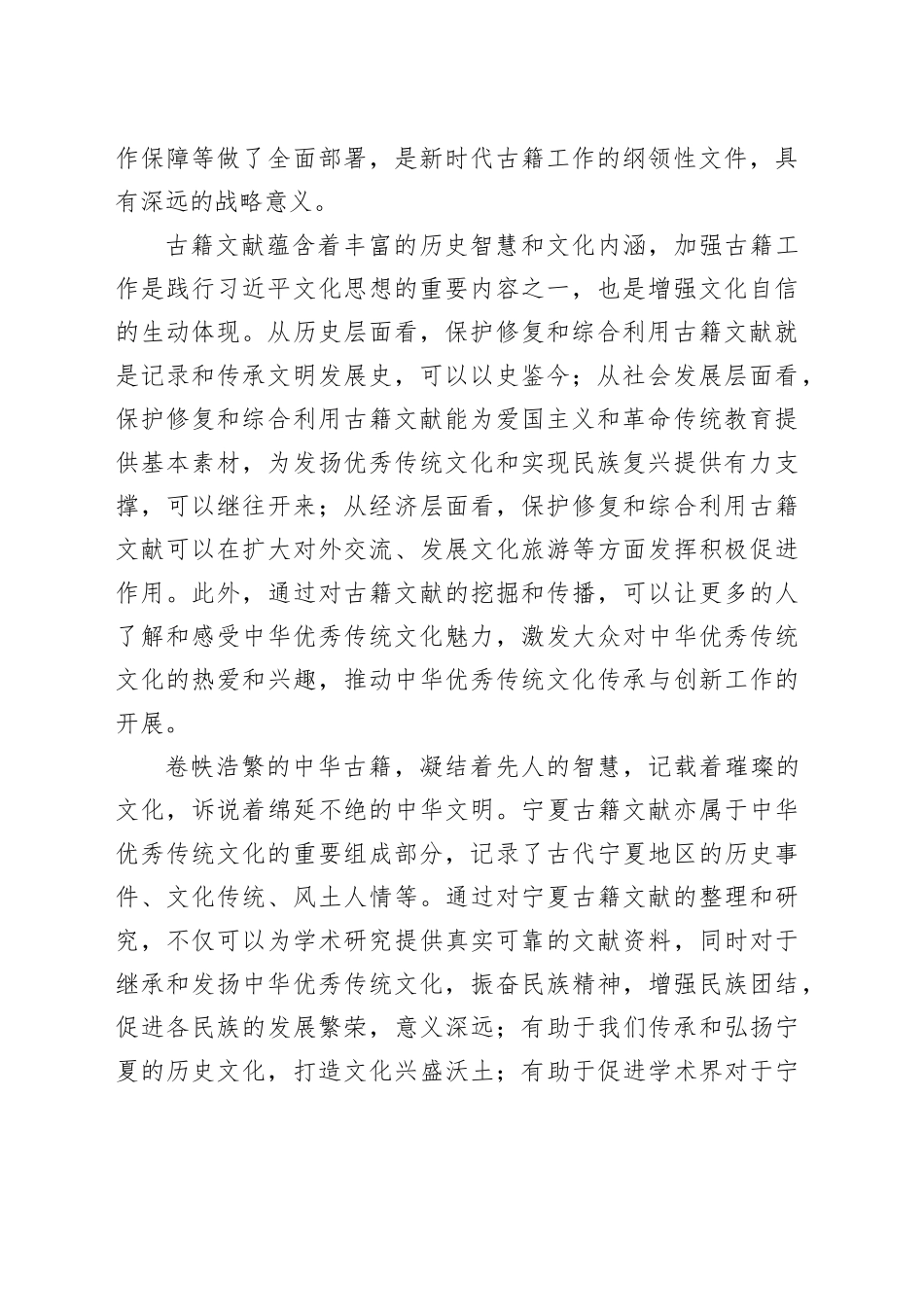 【中心组研讨发言】加强古籍工作增强文化自信_第2页