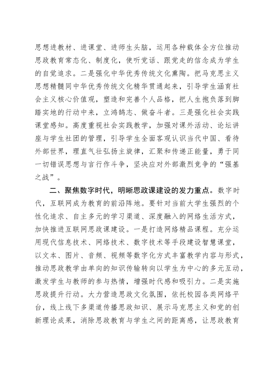【中心组研讨发言】坚持“四个聚焦”推进高校思政课建设高质量发展_第2页