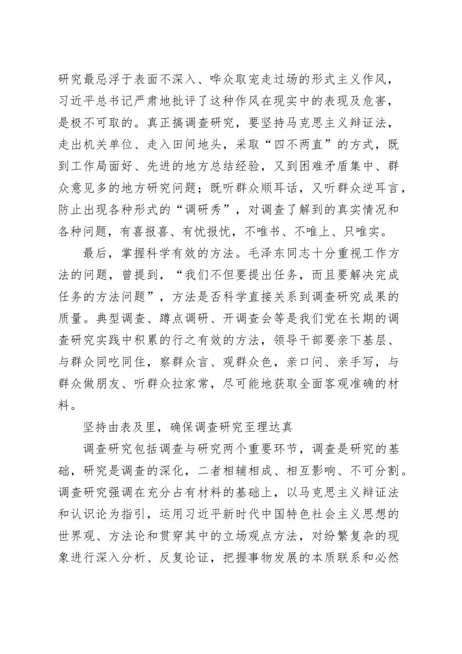 【中心组研讨发言】坚决反对“老爷式”的调查研究_第2页