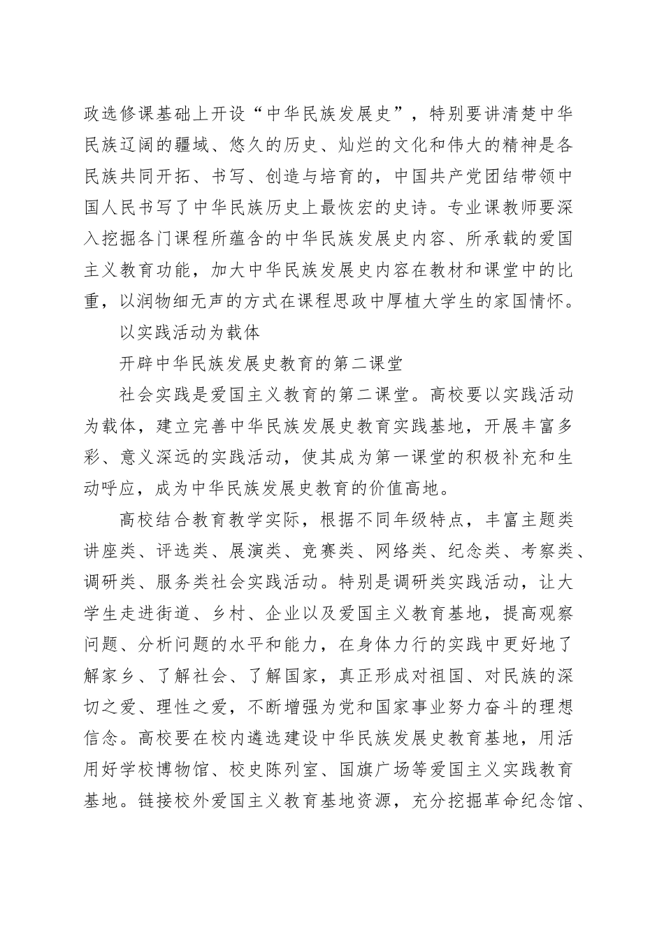 【中心组研讨发言】将中华民族发展史融入高校爱国主义教育_第2页