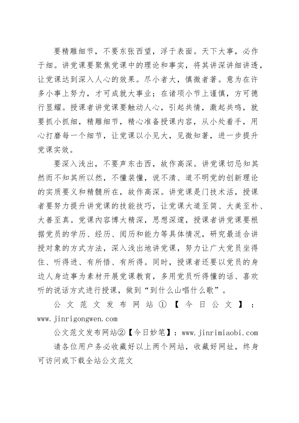 【中心组研讨发言】讲好党课的“四要四不要”_第2页