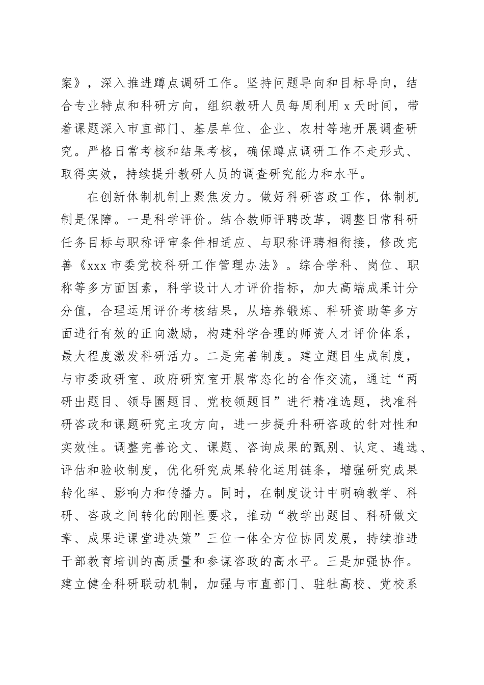 【中心组研讨发言】聚焦“三个发力” 打造科研精品_第2页