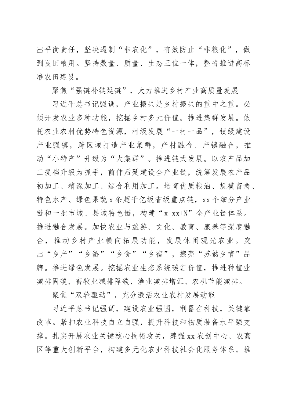 【中心组研讨发言】聚焦聚力推进农业现代化走在前做示范_第2页
