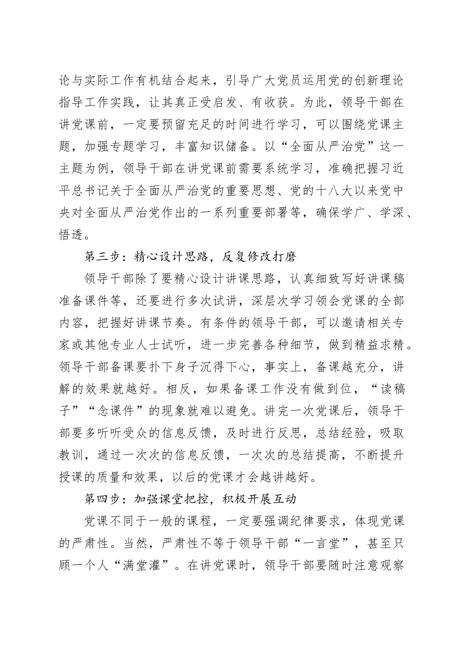 【中心组研讨发言】领导干部讲好党课的五步法_第2页