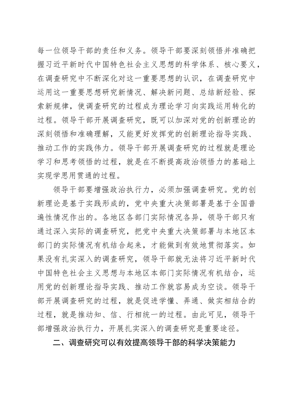【中心组研讨发言】领导干部要掌握好调查研究这个基本功_第2页