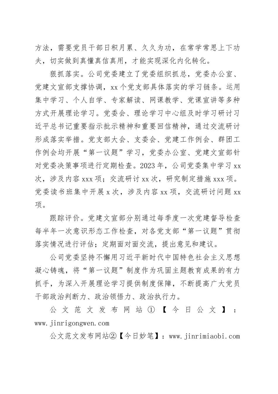【中心组研讨发言】落实“第一议题”抓好思想政治建设_第2页