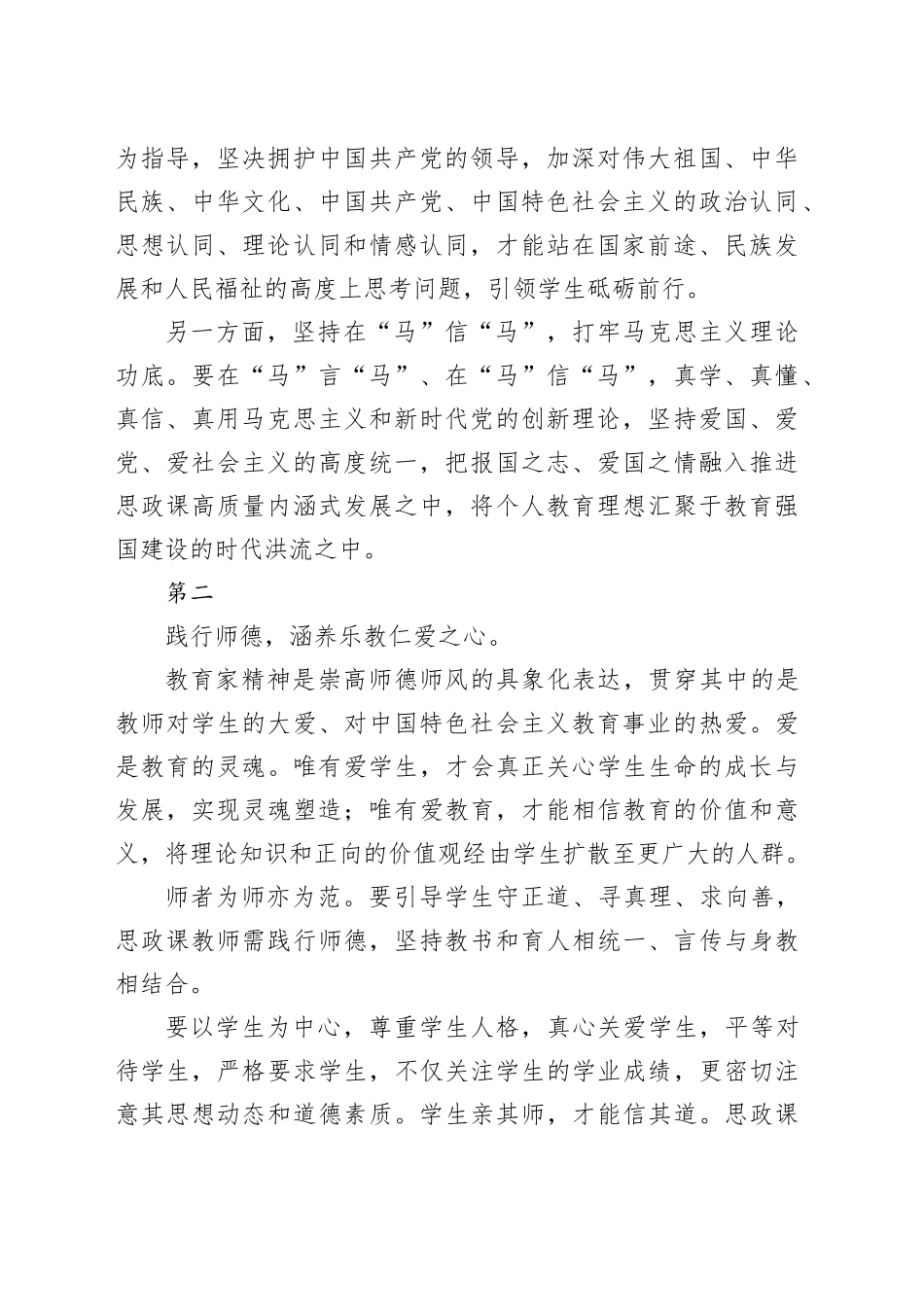 【中心组研讨发言】模范践行教育家精神_第2页