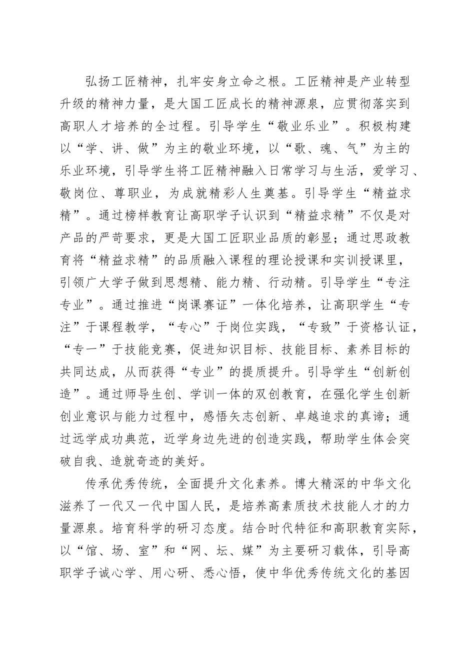 【中心组研讨发言】努力提升高职院校立德树人水平_第2页