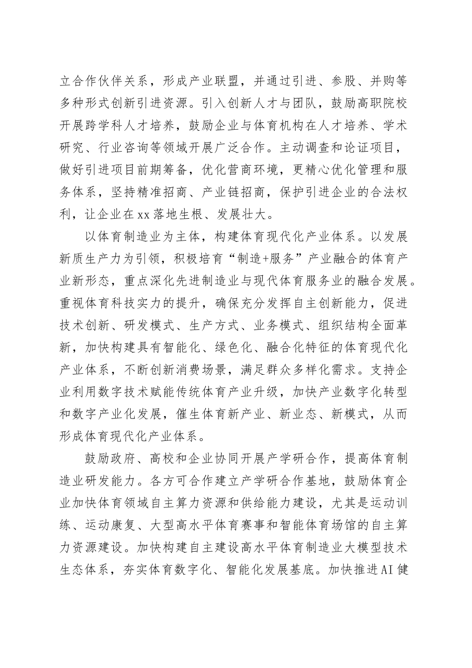 【中心组研讨发言】培育新质生产力，激发体育产业发展新活力_第2页