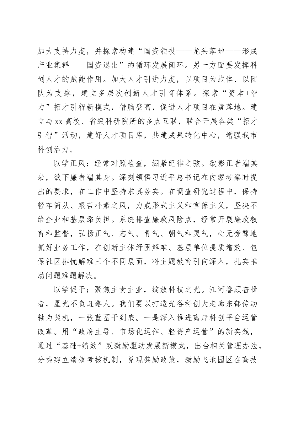 【中心组研讨发言】谱写科技强市宏图新篇_第2页