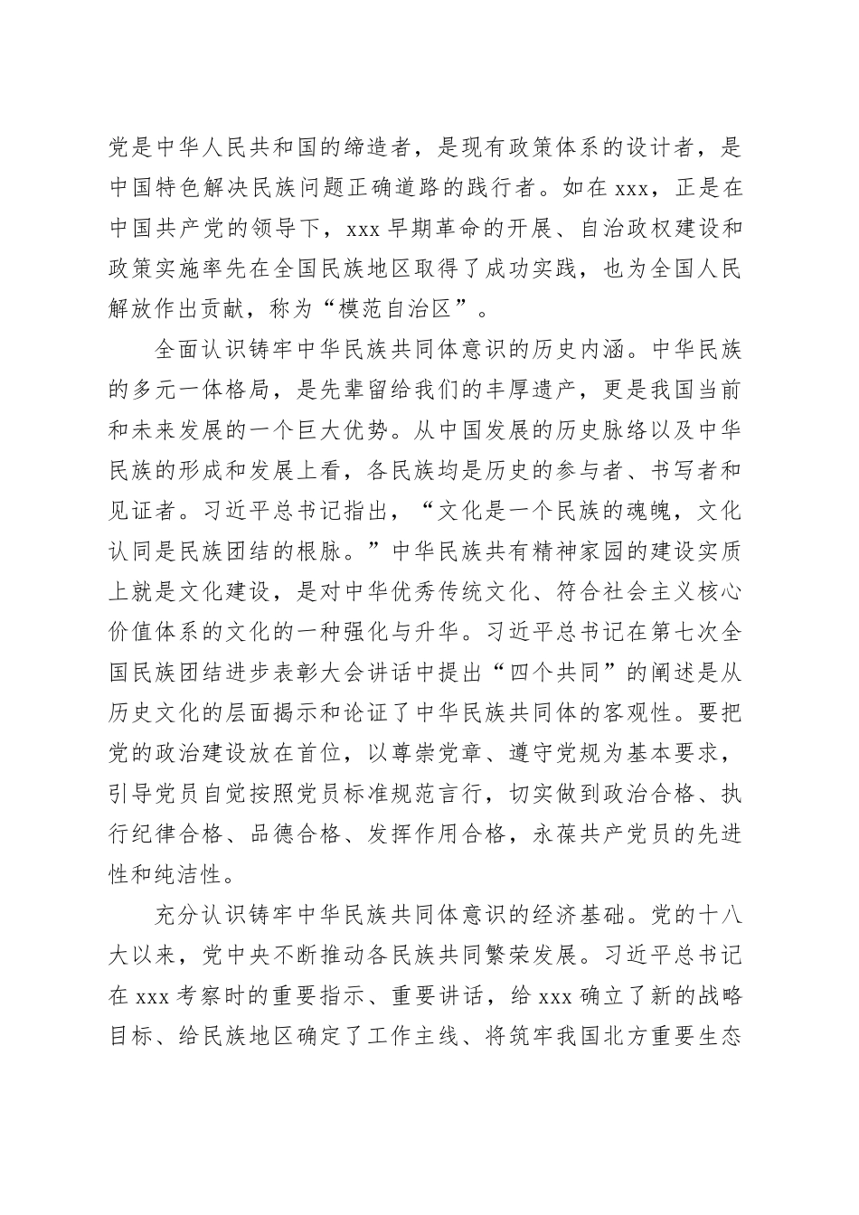 【中心组研讨发言】强化精准监督铸牢中华民族共同体意识_第2页