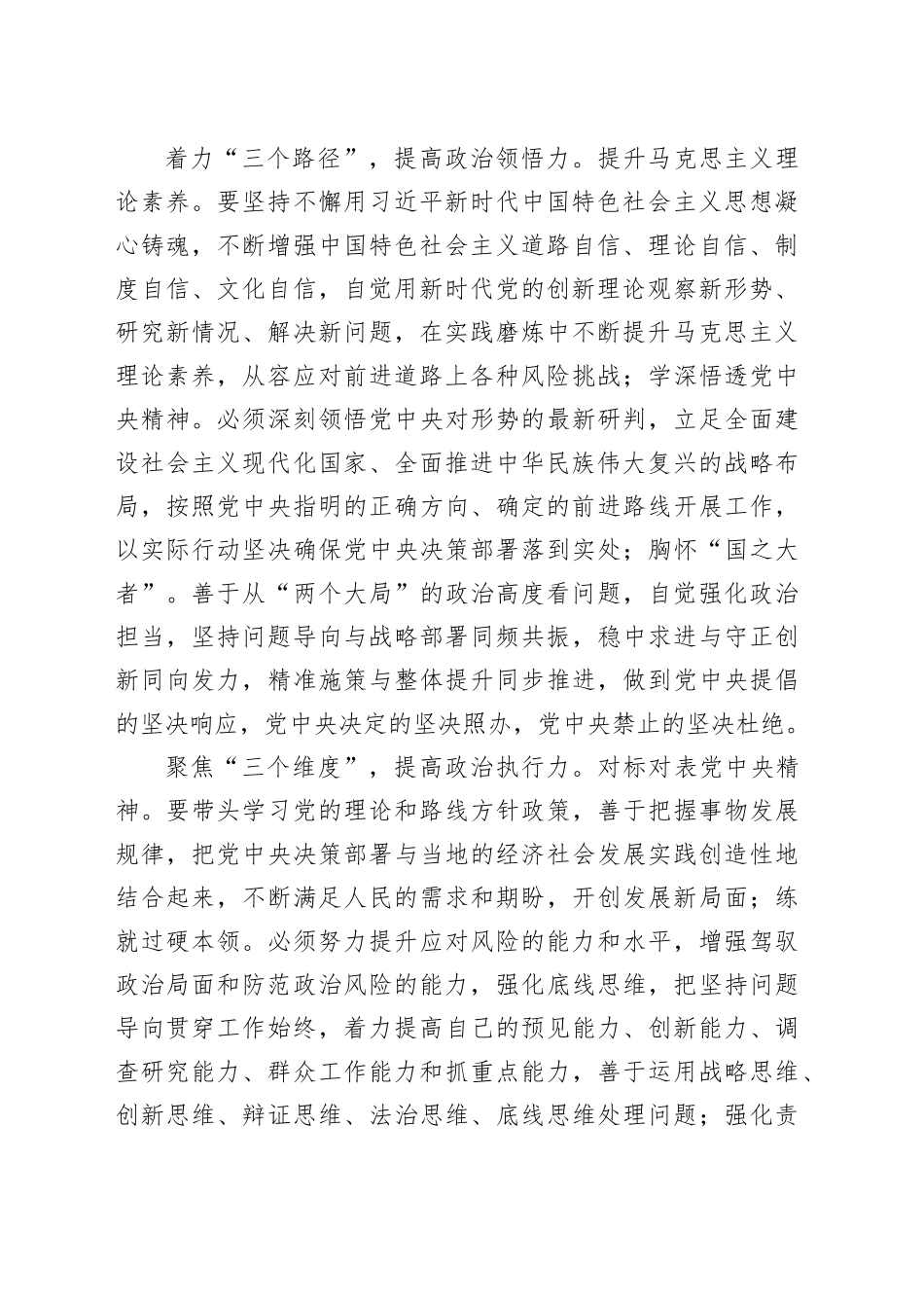 【中心组研讨发言】强化领导干部政治能力_第2页