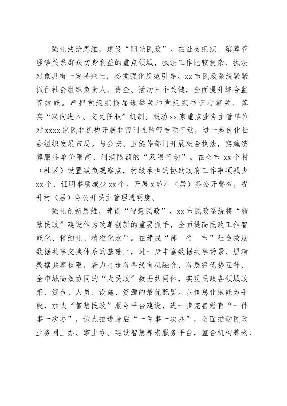 【中心组研讨发言】强化五种思维建设“五个民政”_第2页
