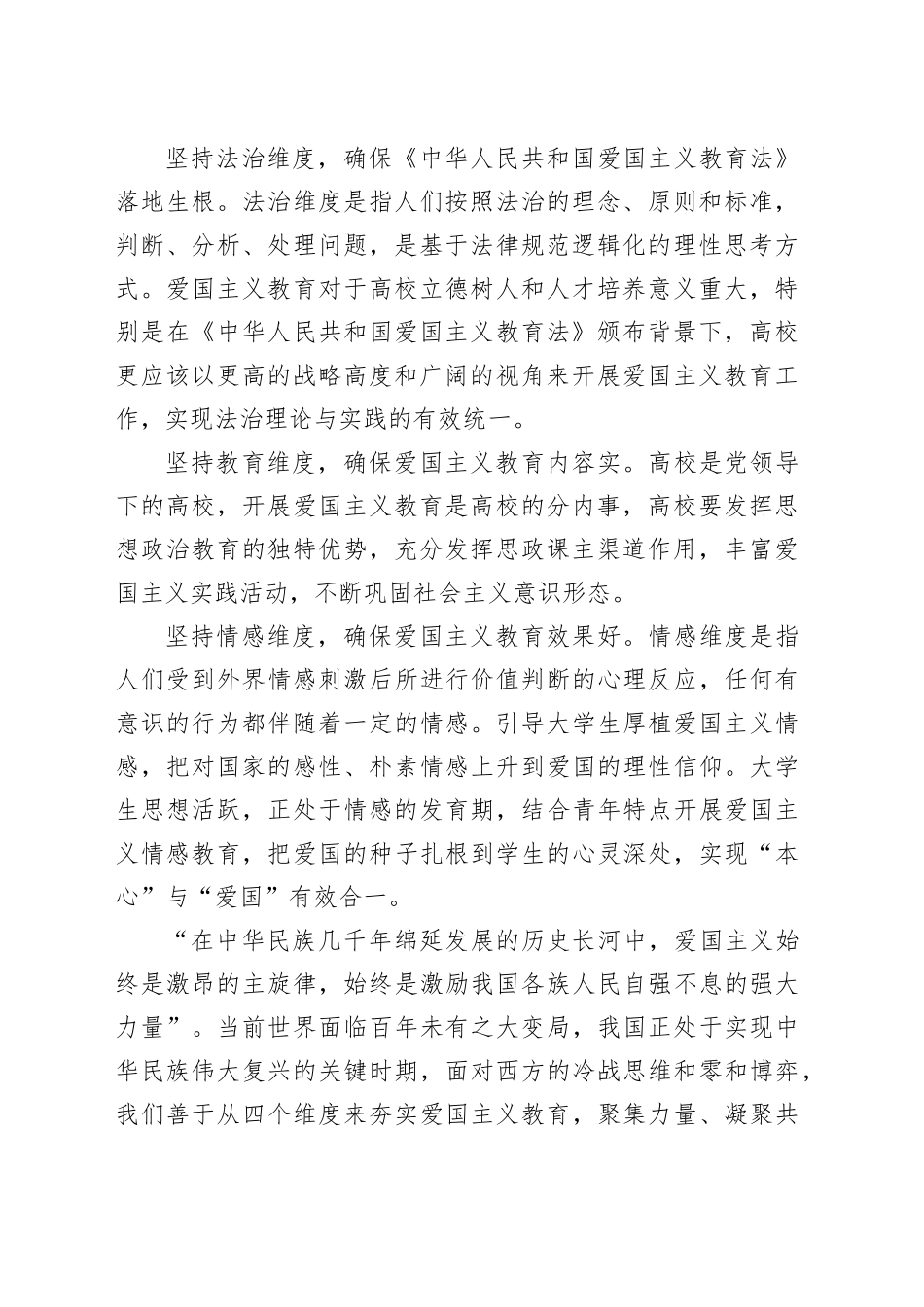 【中心组研讨发言】新时代高校开展爱国主义教育要把握好“四个维度”_第2页