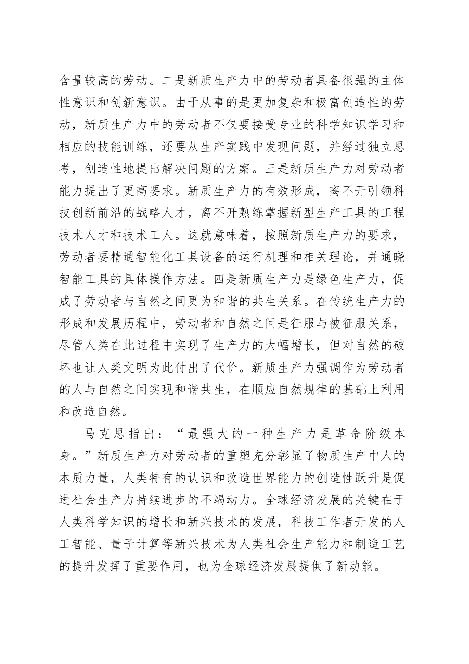 【中心组研讨发言】新质生产力为全球经济发展提供新动能_第2页