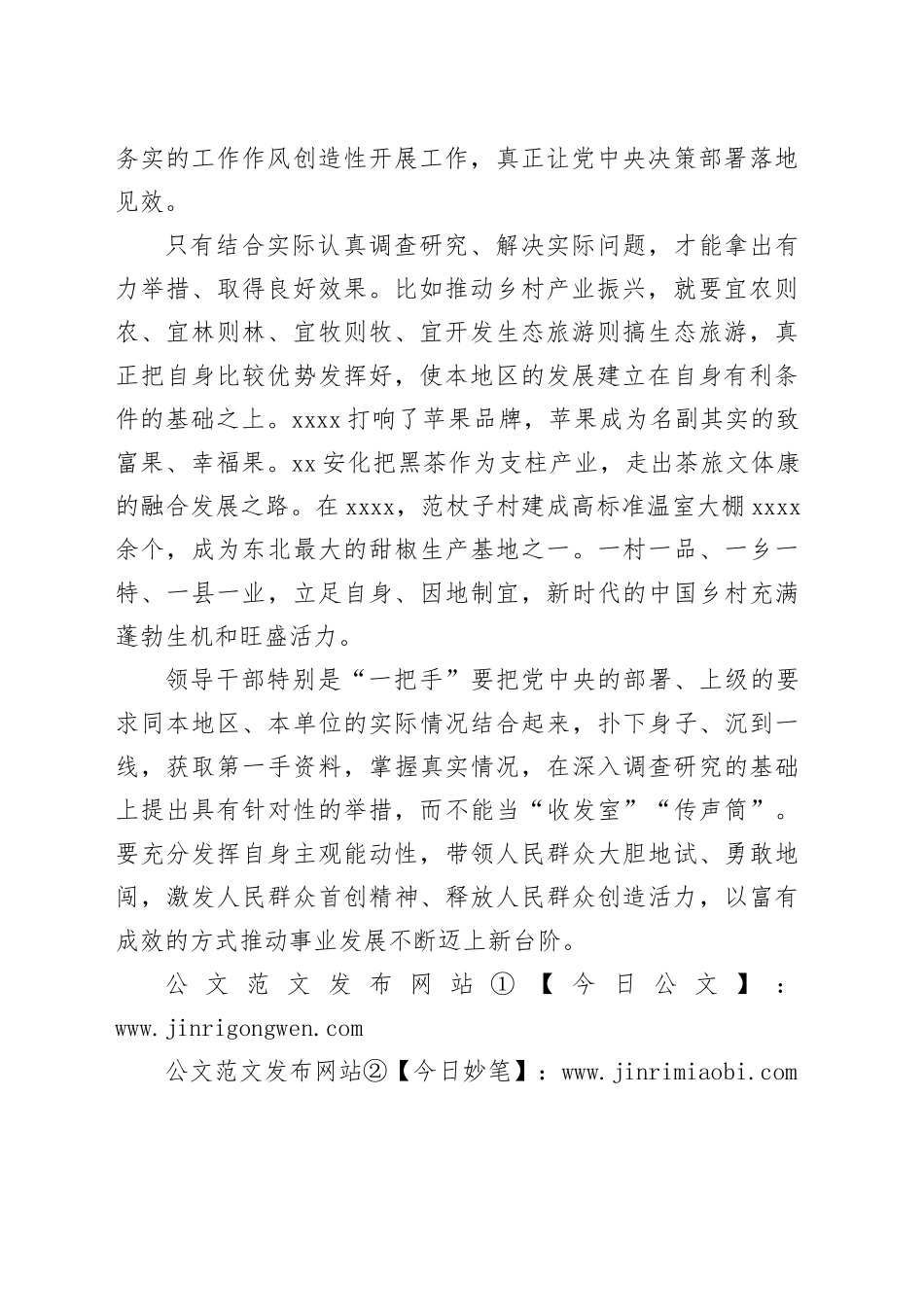 【中心组研讨发言】一把钥匙开一把锁_第2页