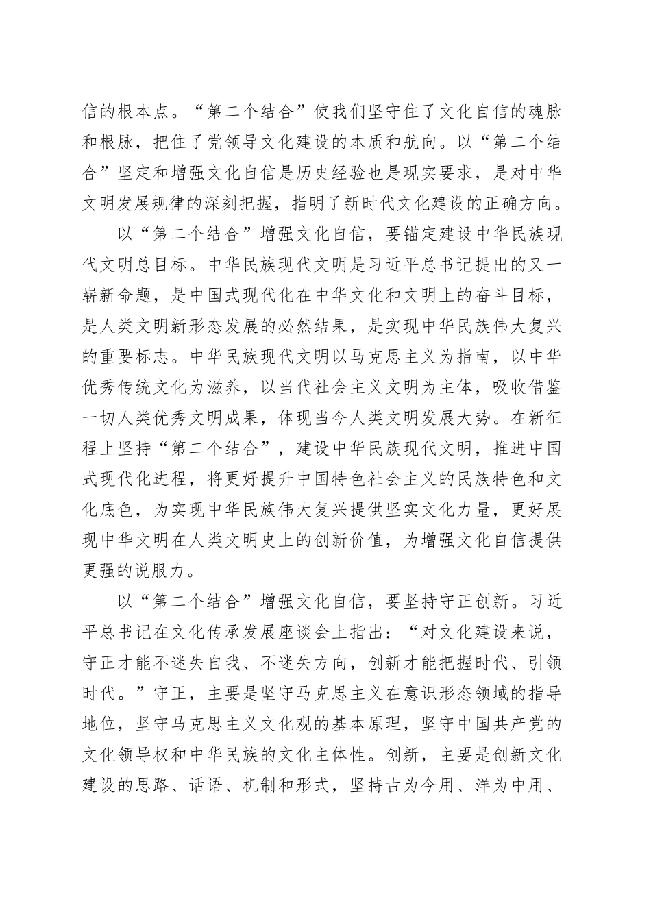 【中心组研讨发言】以“第二个结合”增强文化自信_第2页
