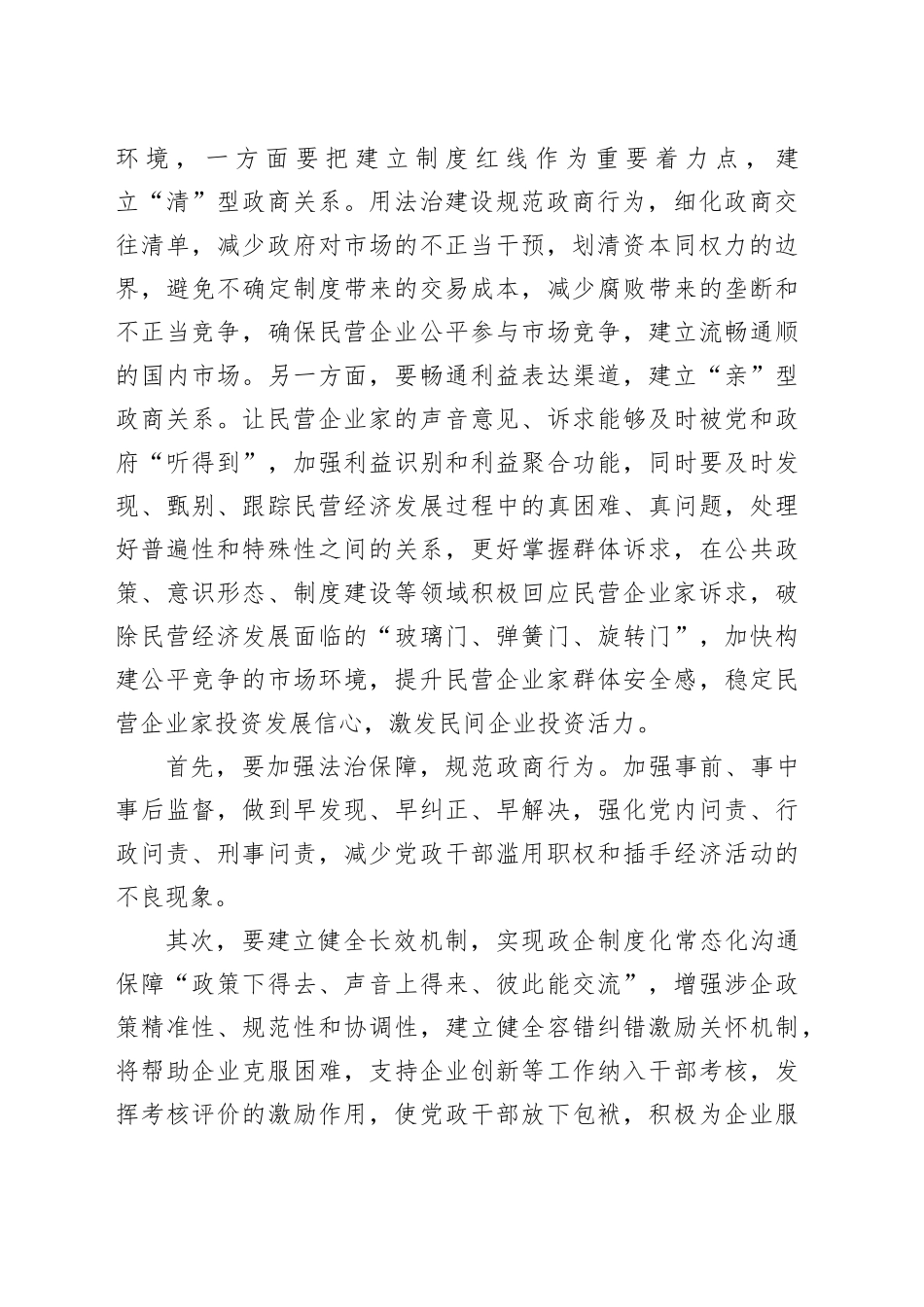 【中心组研讨发言】以“亲清关系”创营商好环境_第2页