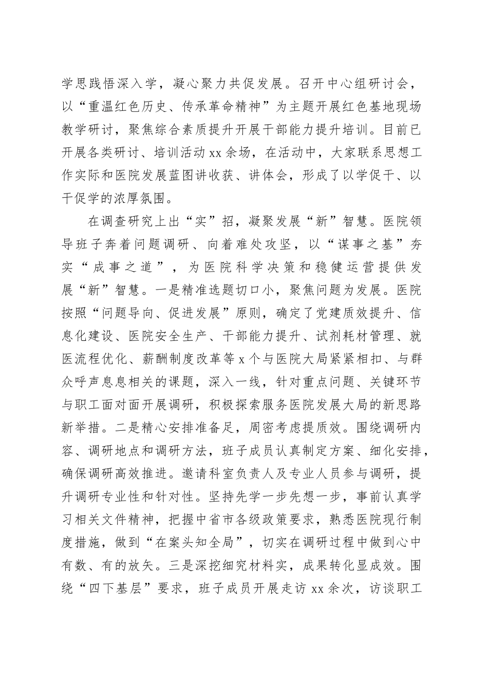 【中心组研讨发言】以“三实”作风引领“三新”成效_第2页