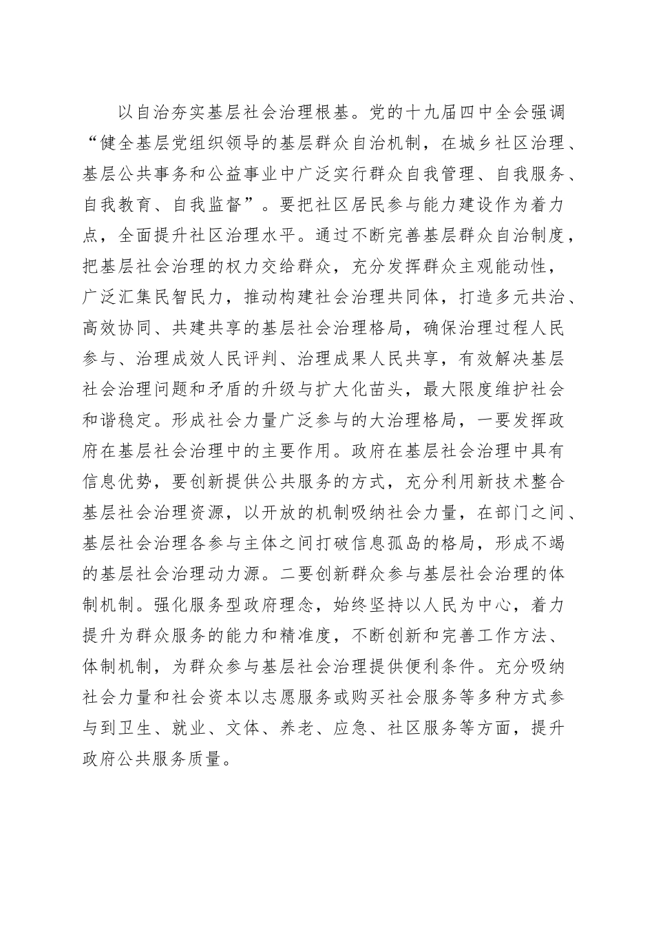 【中心组研讨发言】以“三抓三促”为契机 促进XX社会治理水平大提升_第2页