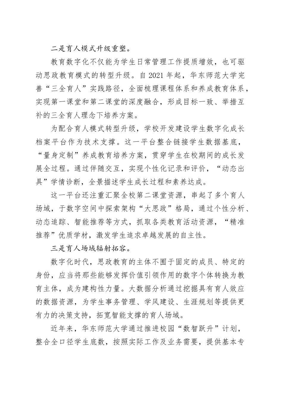 【中心组研讨发言】以“数字思政”提质增能_第2页