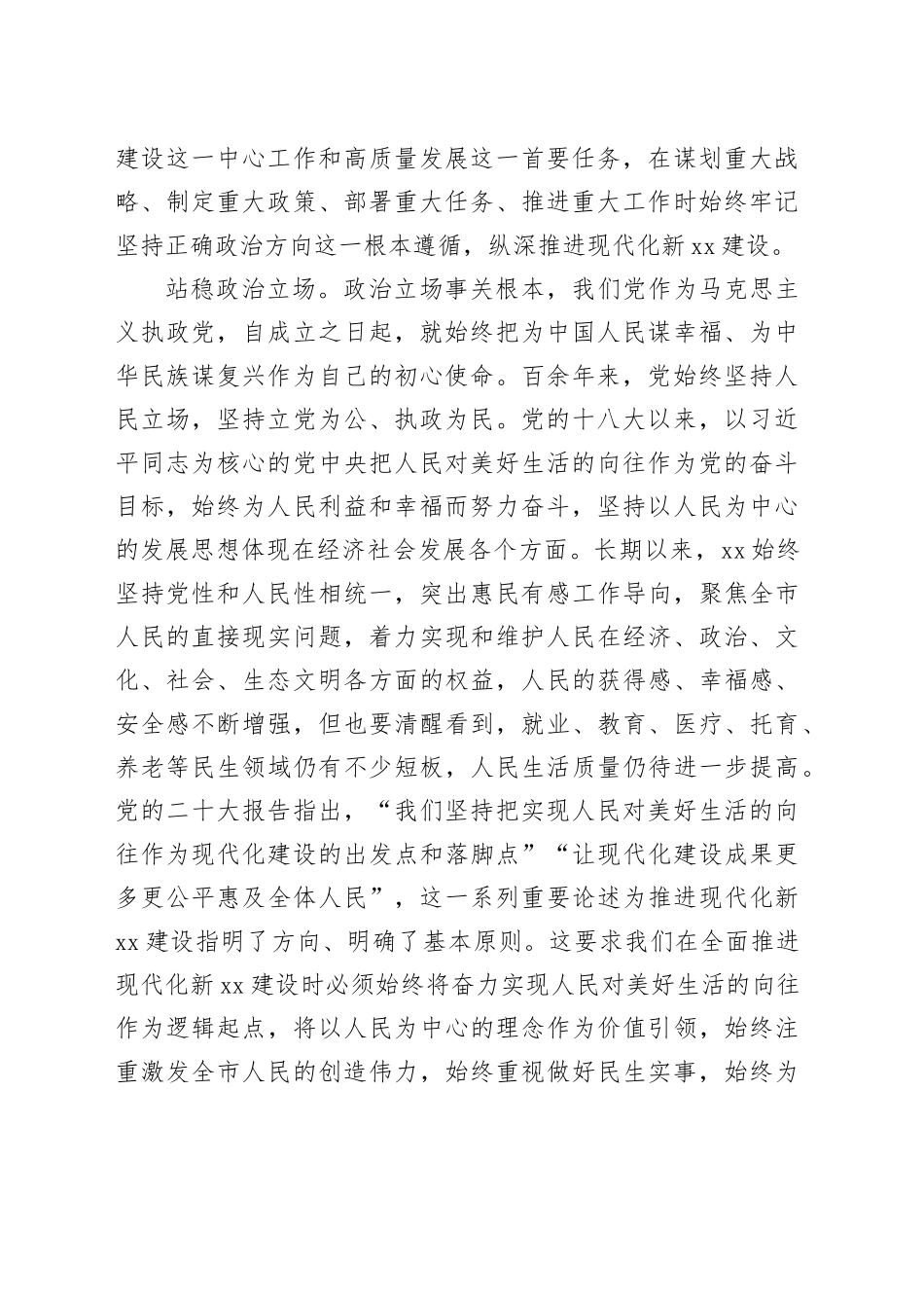 【中心组研讨发言】以党的政治建设为高质量发展培根铸魂_第2页