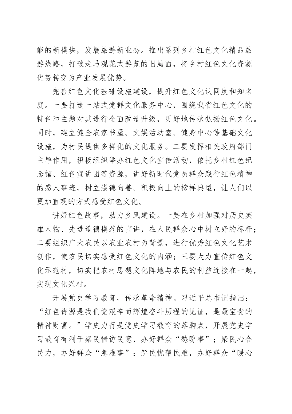 【中心组研讨发言】以红色文化赋能乡村全面振兴_第2页