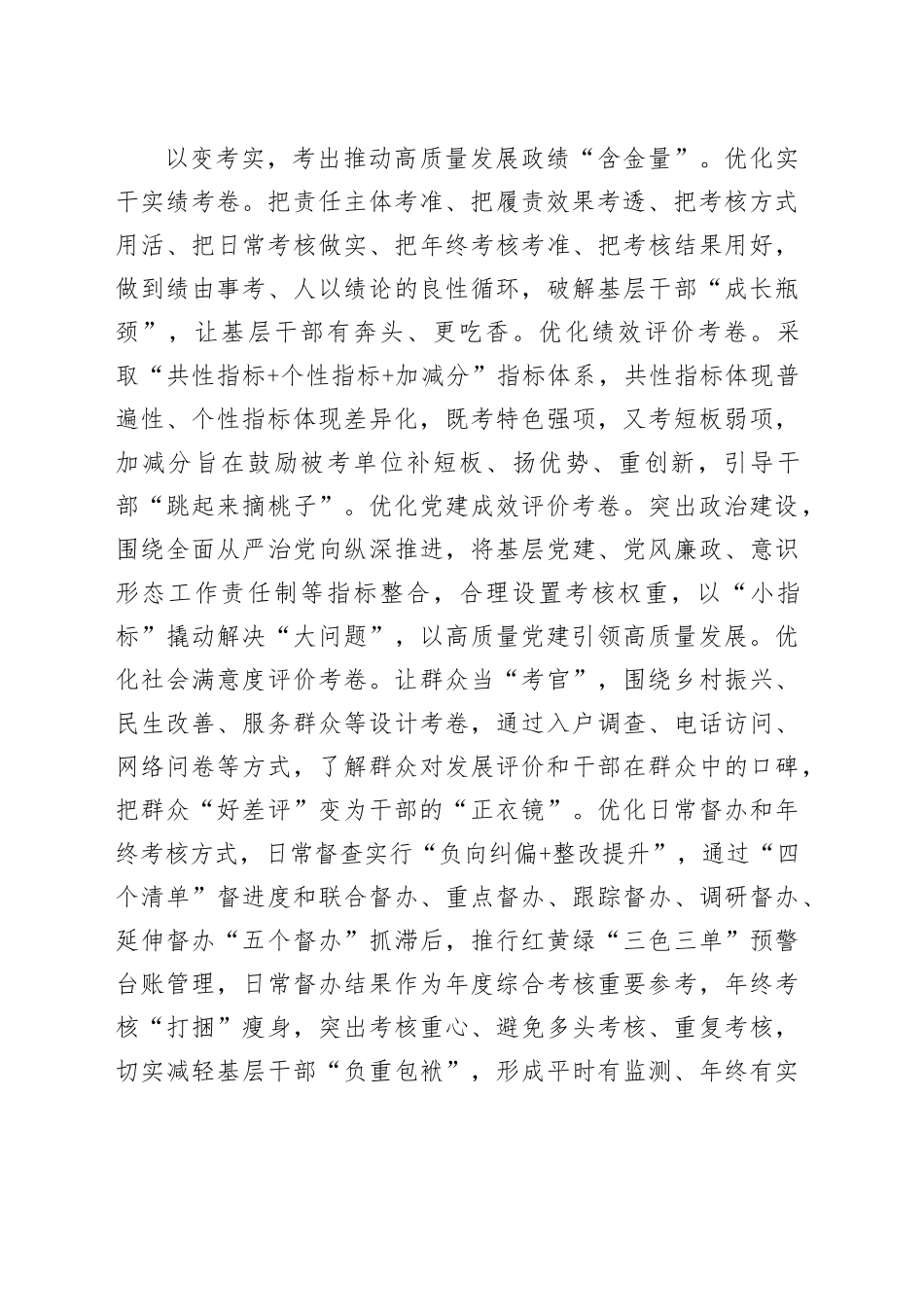 【中心组研讨发言】以全方位优化考核推动高质量发展_第2页