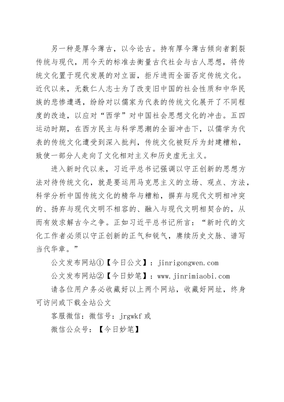 【中心组研讨发言】以守正创新破解古今之争_第2页