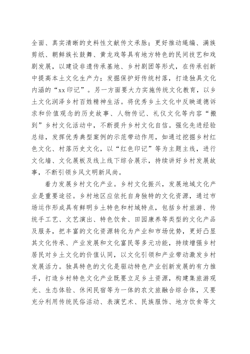 【中心组研讨发言】以文聚能激发乡村振兴内生动力_第2页