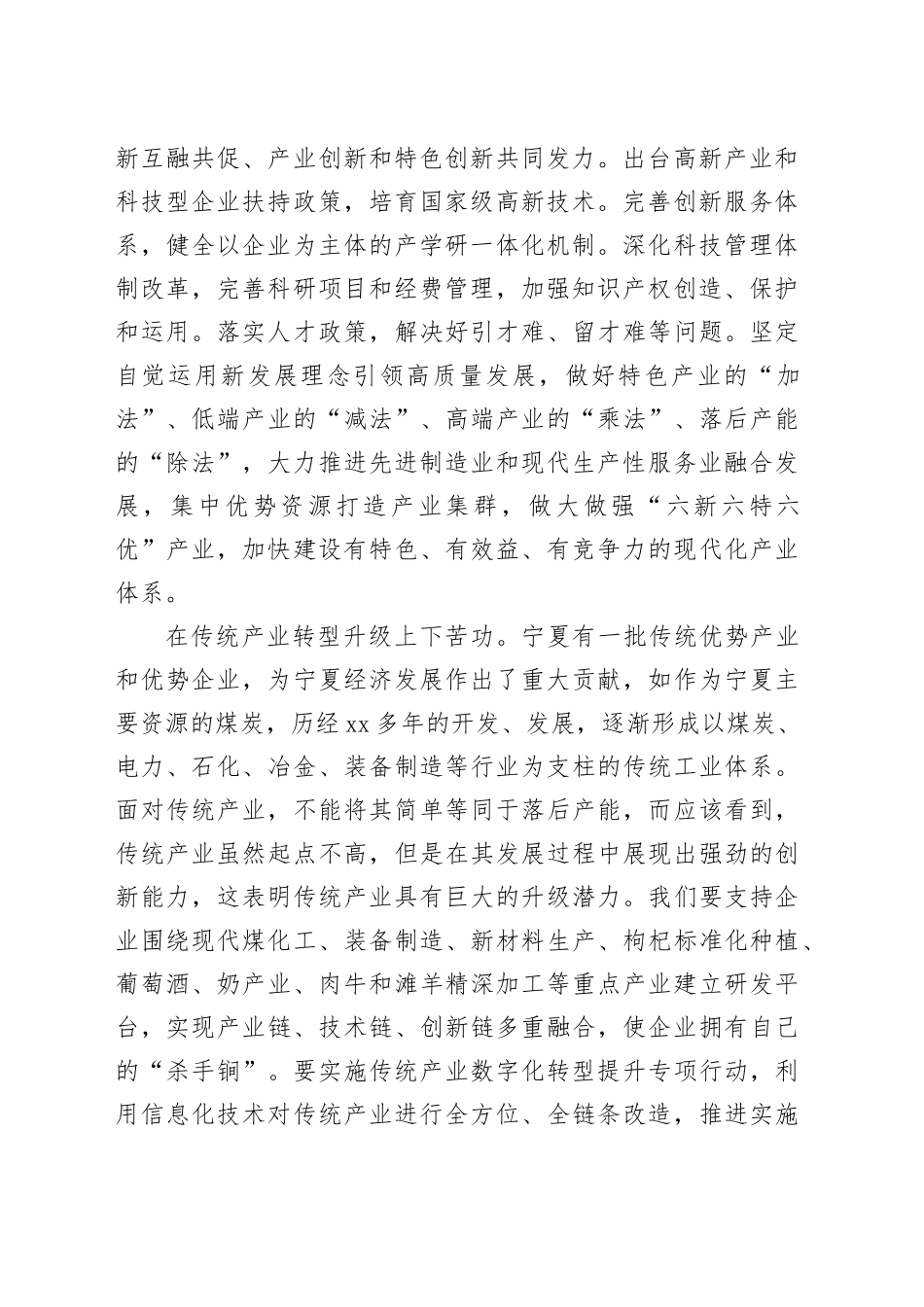 【中心组研讨发言】因地制宜发展新质生产力_第2页