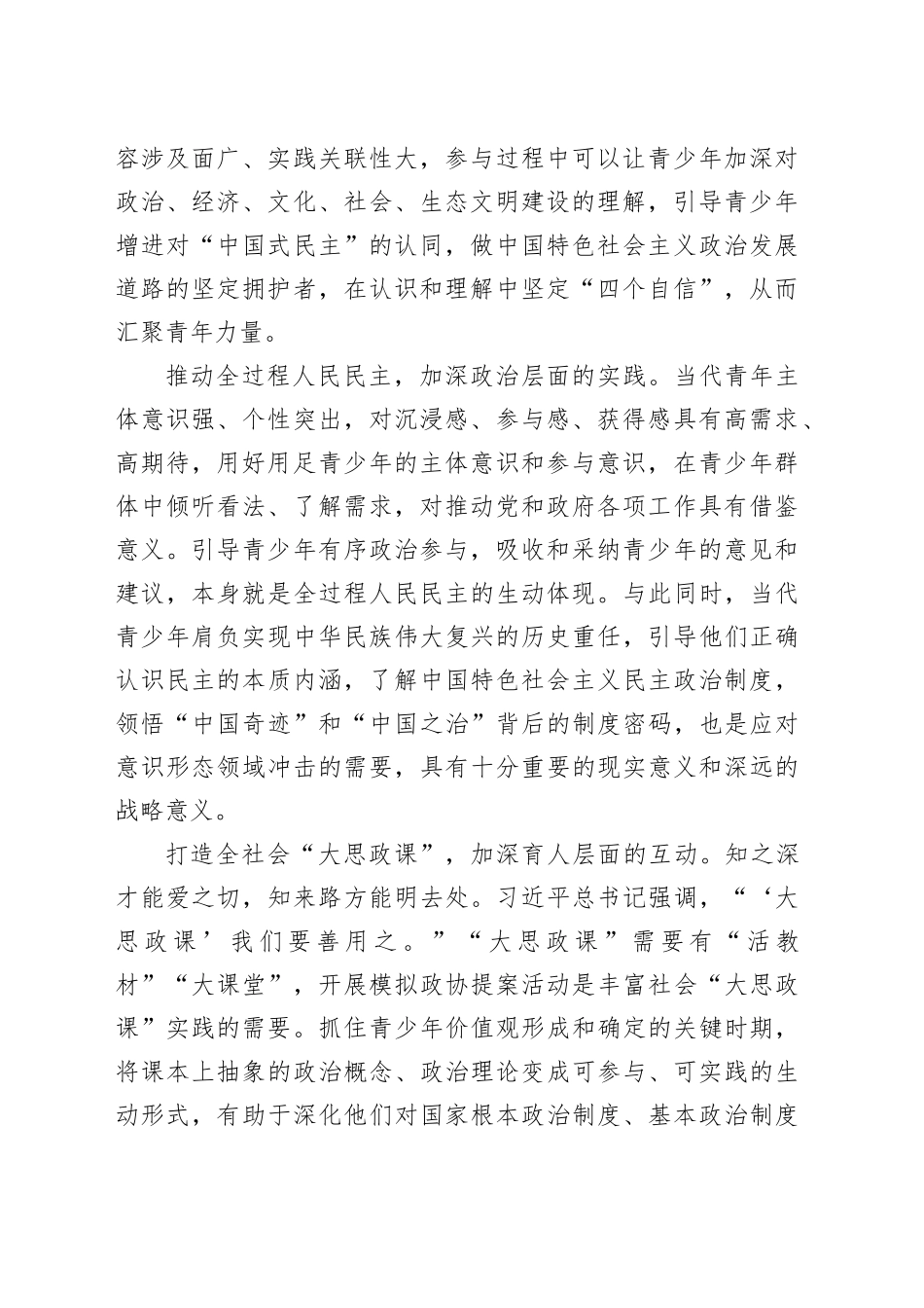 【中心组研讨发言】引导青少年有序政治参与的多重现实意义_第2页