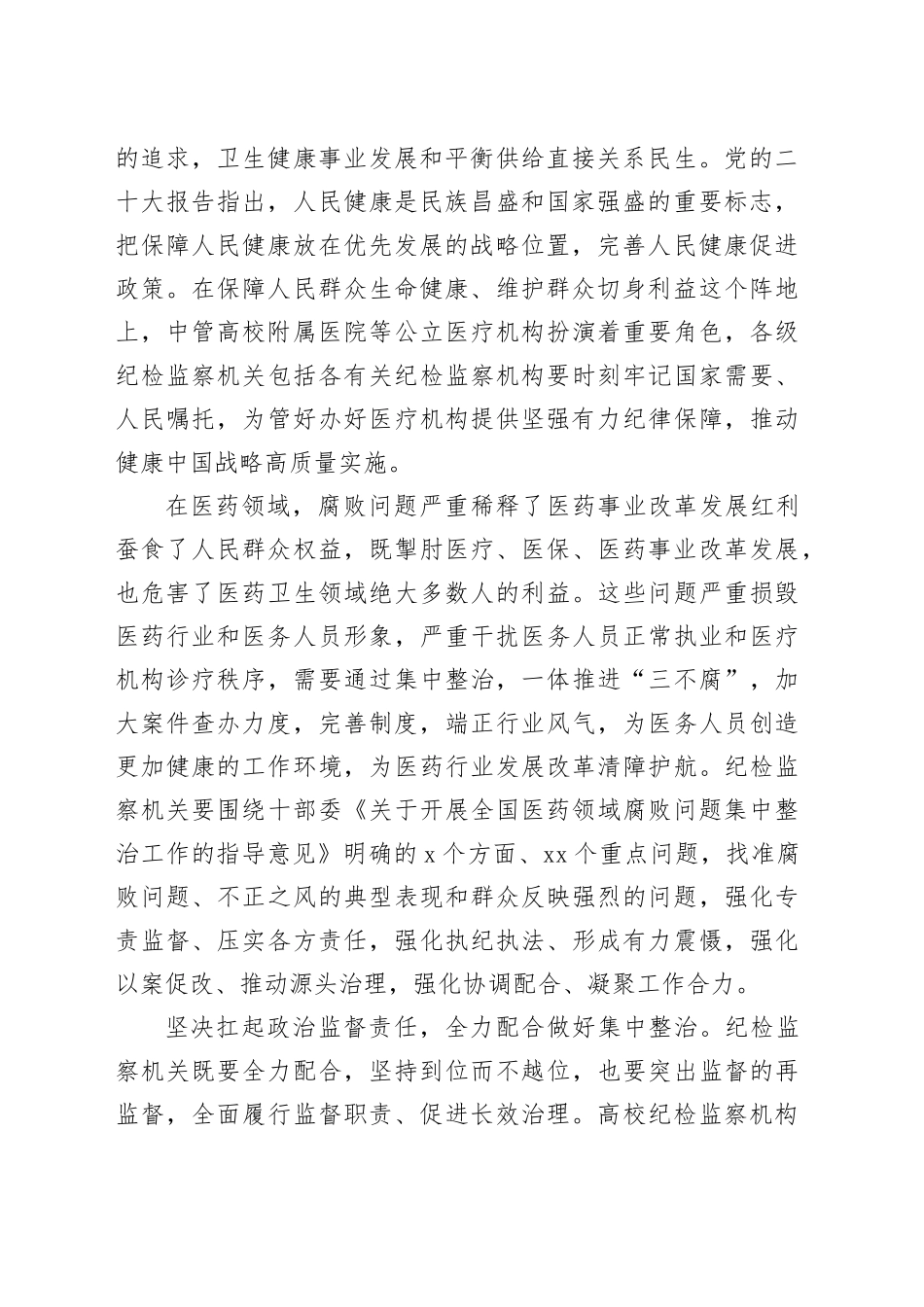 【中心组研讨发言】营造风清气正医药行业生态_第2页