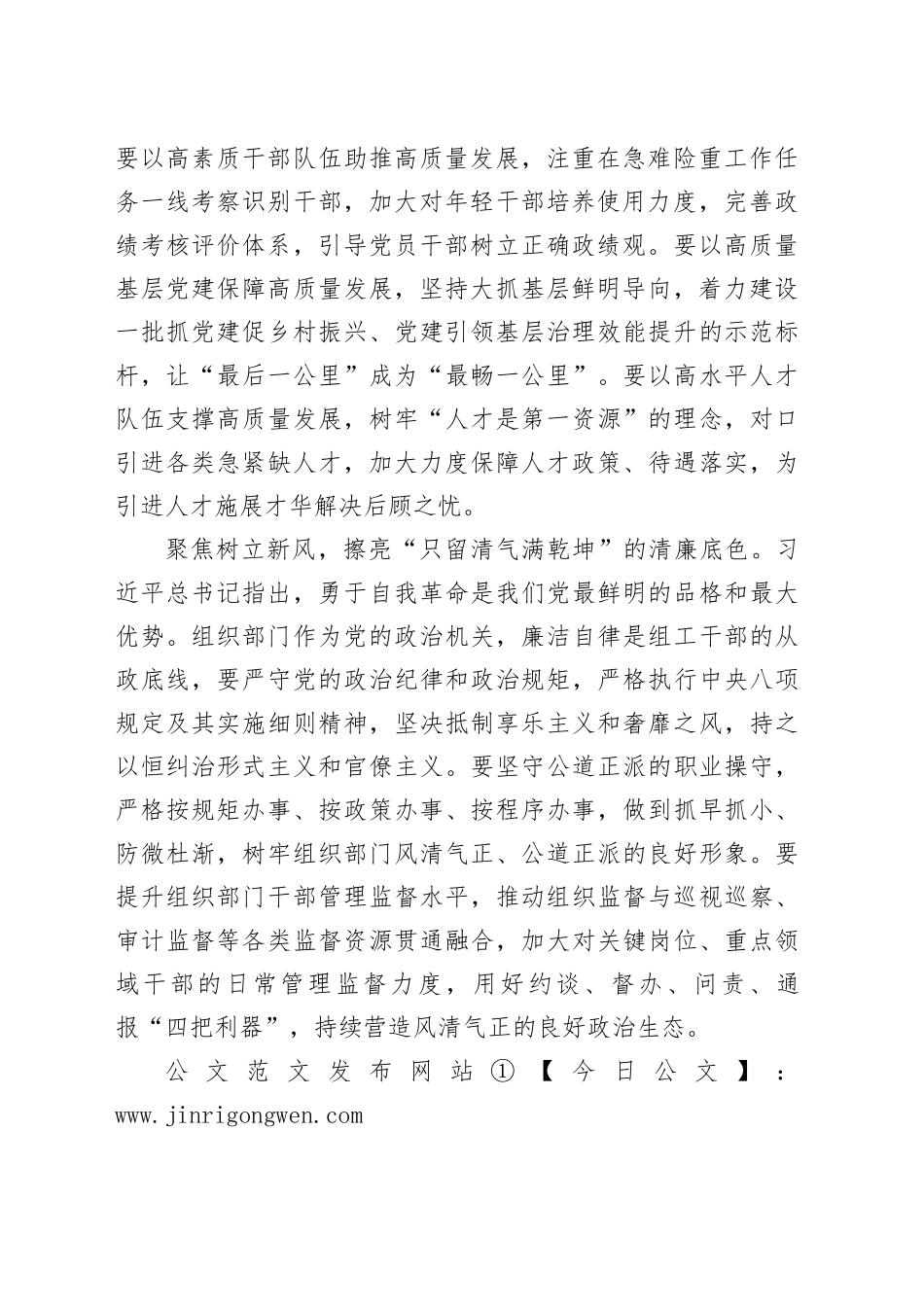 【中心组研讨发言】用高尚政治品格绘就组工干部新形象_第2页