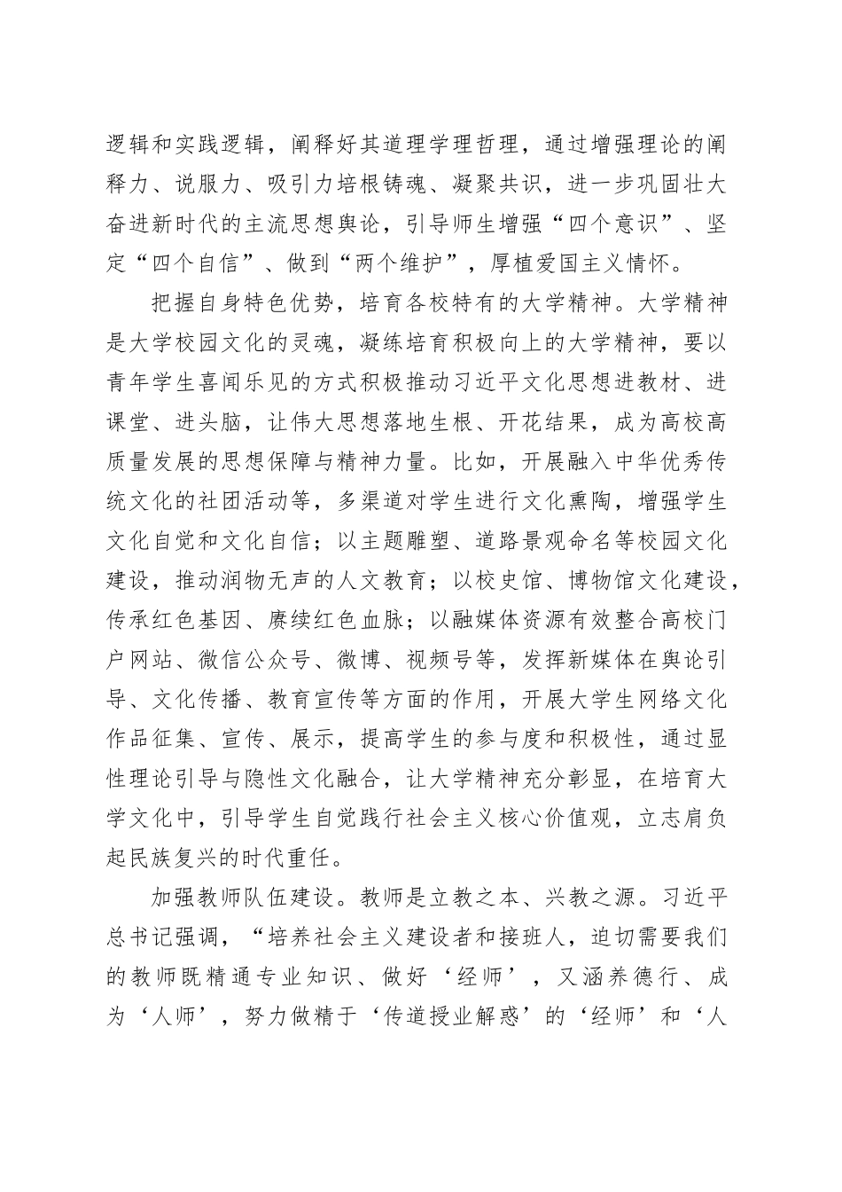 【中心组研讨发言】用习近平文化思想引领高校文化育人_第2页