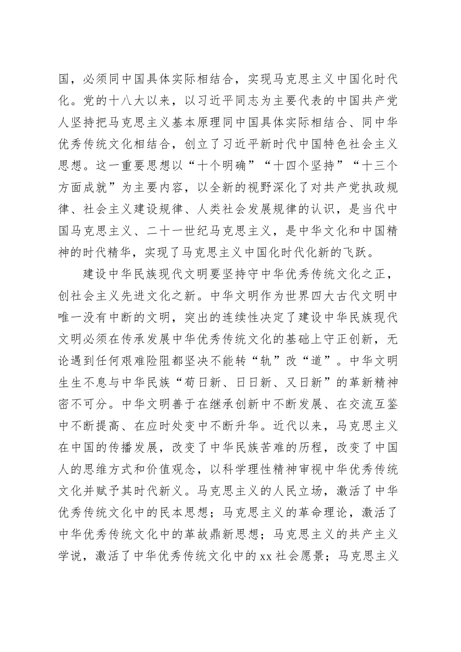 【中心组研讨发言】在坚持守正创新中建设中华民族现代文明_第2页