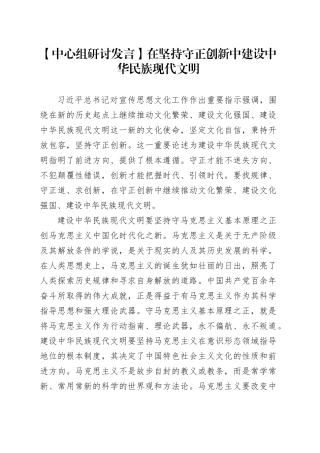 【中心组研讨发言】在坚持守正创新中建设中华民族现代文明