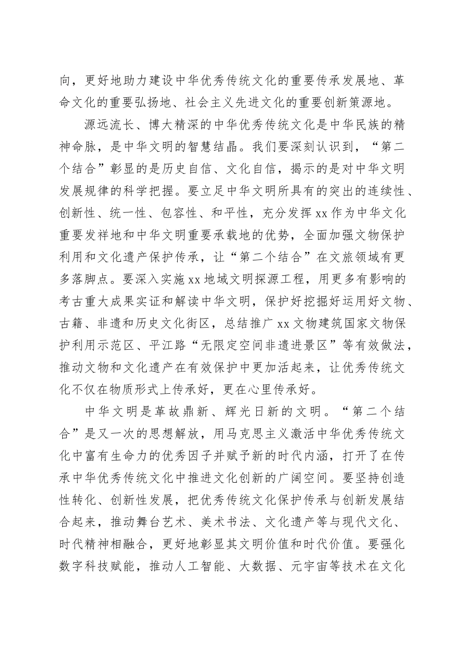 【中心组研讨发言】在建设中华民族现代文明中展现文旅担当_第2页
