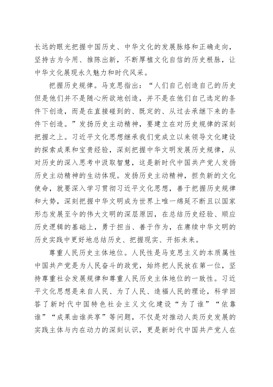 【中心组研讨发言】在历史进步中实现文化进步发扬历史主动精神担负新的文化使命_第2页