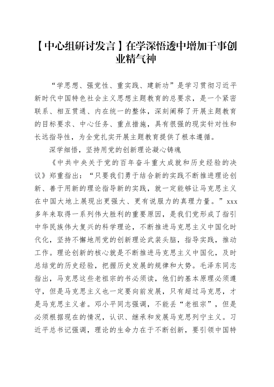【中心组研讨发言】在学深悟透中增加干事创业精气神_第1页