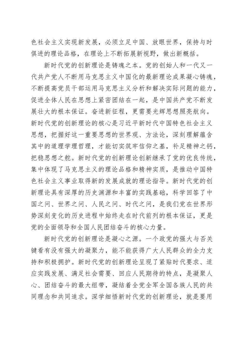 【中心组研讨发言】在学深悟透中增加干事创业精气神_第2页