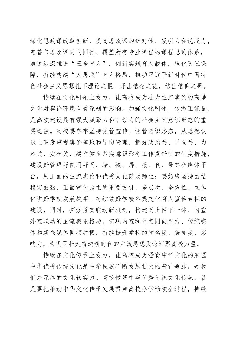 【中心组研讨发言】在勇担高校文化育人新使命中持续发力_第2页