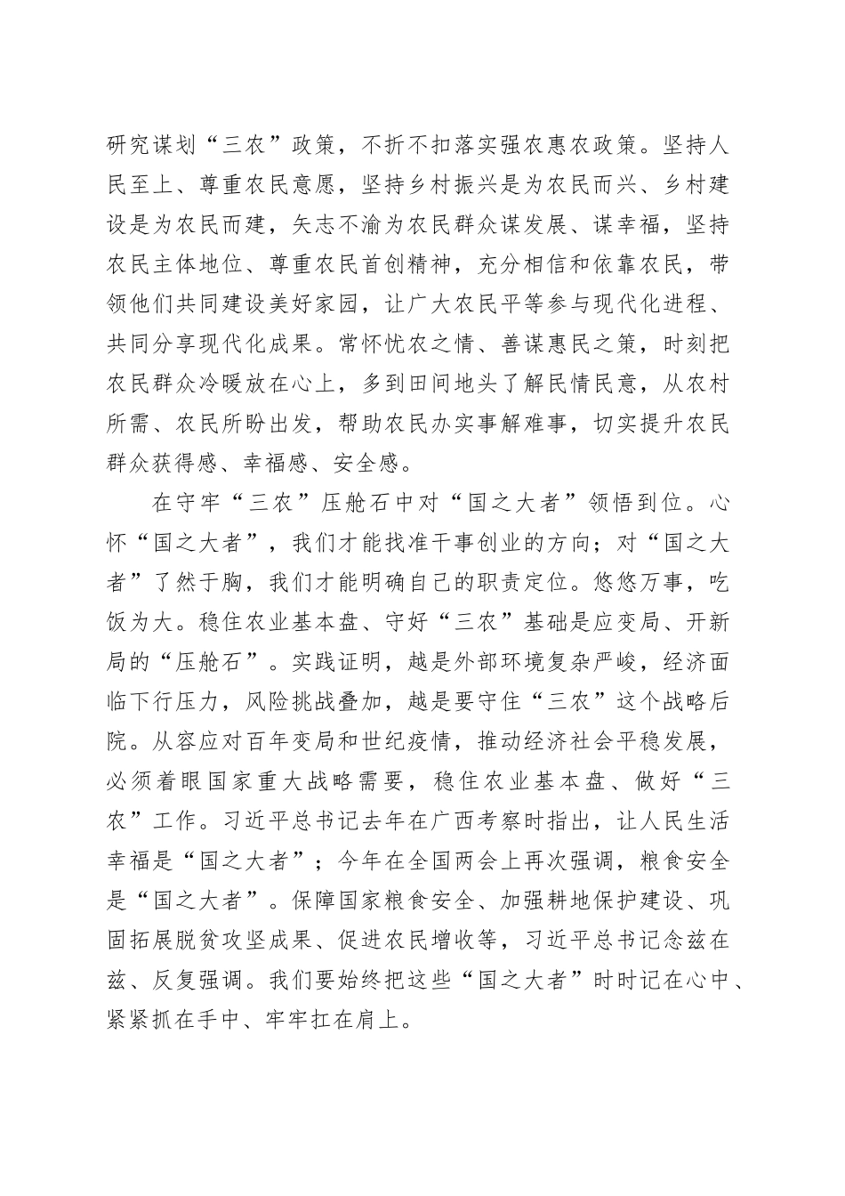 【中心组研讨发言】扎实推进“三农”工作高质量发展_第2页
