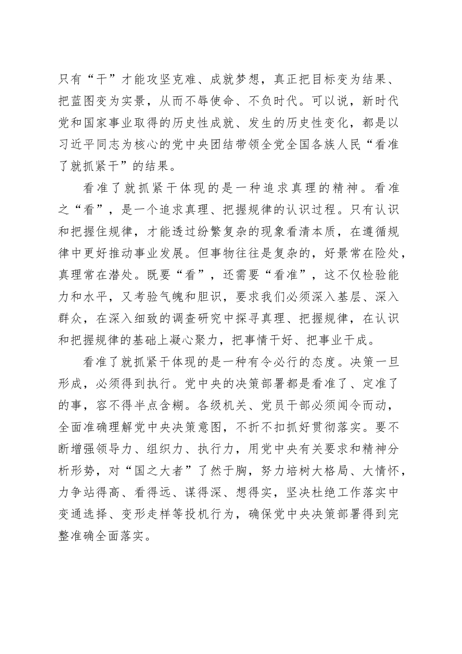 【中心组研讨发言】掌握“看准了就抓紧干”的干事方法_第2页