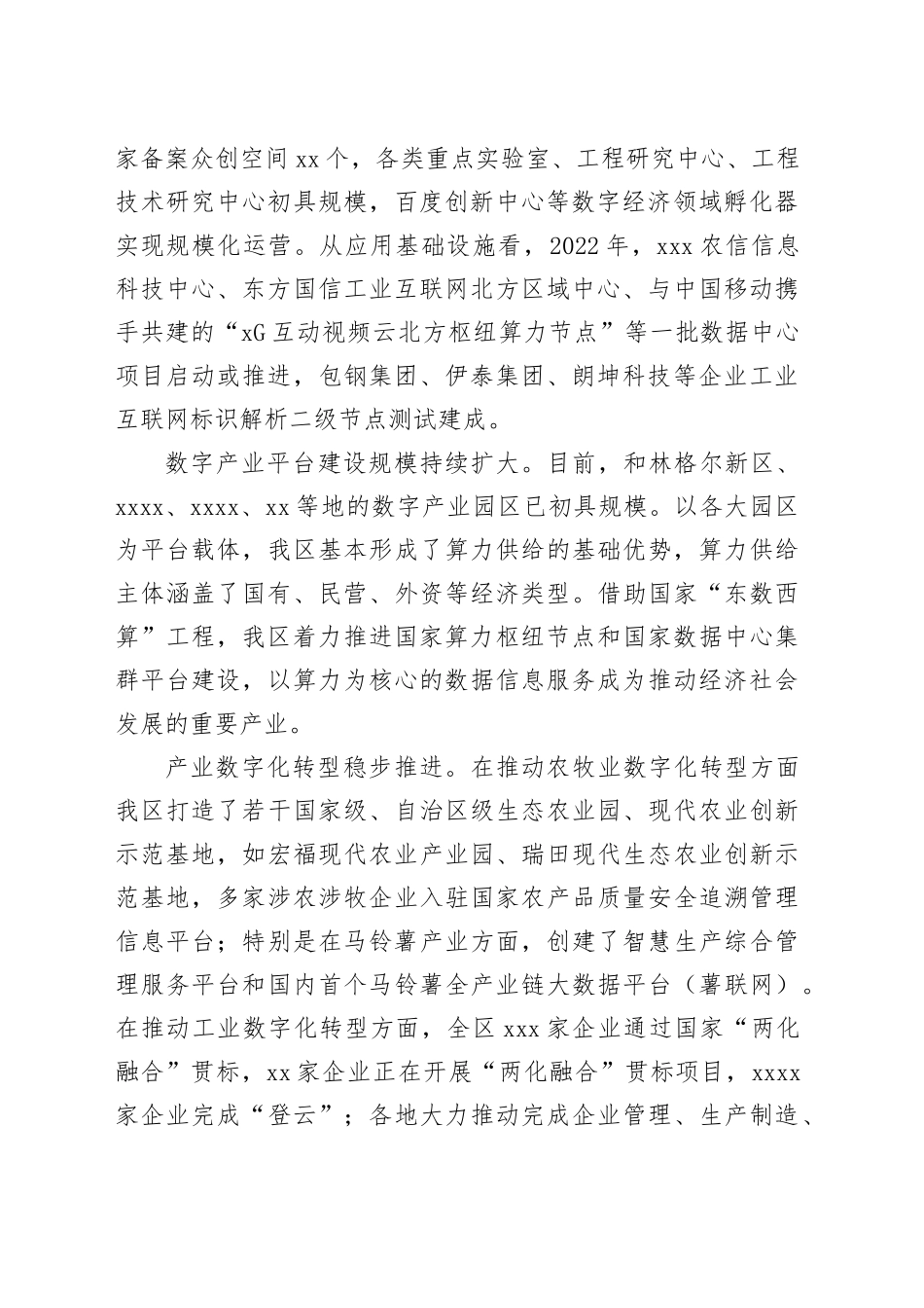 【中心组研讨发言】着力推动数字经济持续健康发展_第2页
