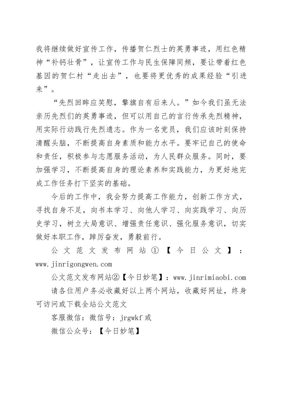 【中心组研讨发言】筑牢思想根基 赓续红色血脉_第2页